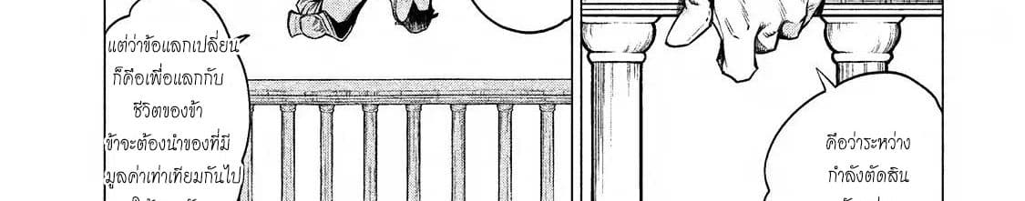Henkyou no Roukishi - Bard Loen 7-7
