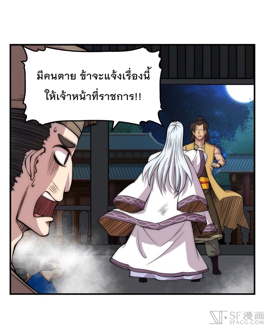 The Master of Martial Arts Retired Life ชีวิตหลังปลดเกษียณของปรมาจารย์แห่งศิลปะการต่อสู้ 28-28
