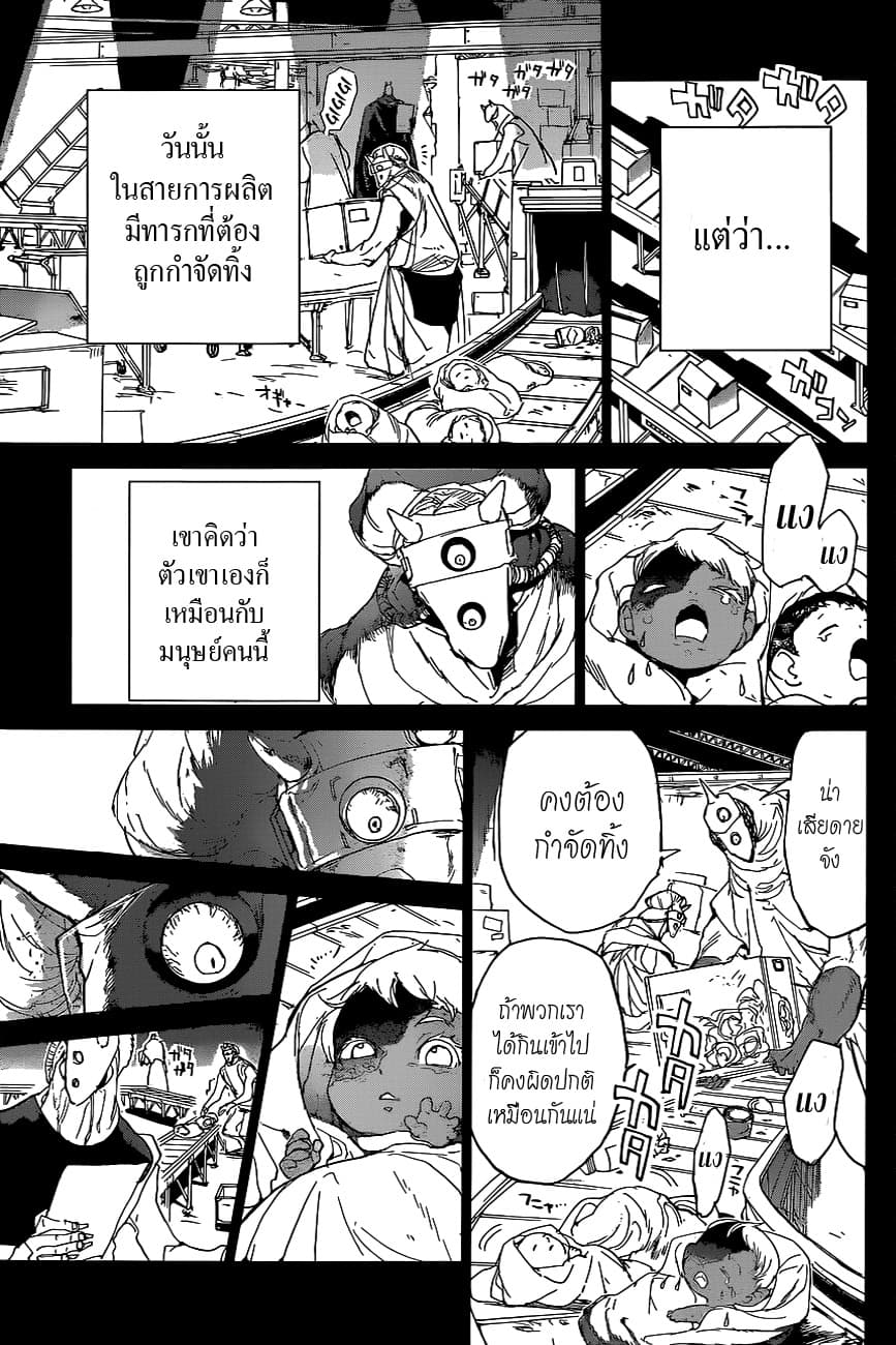 The Promised Neverland 139-ค้นหาปีศาจ (2)