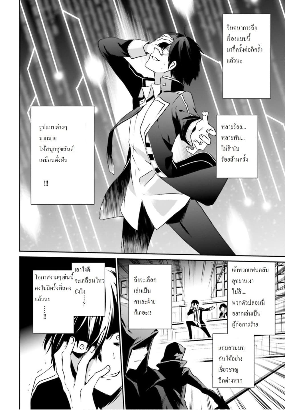 Kage no Jitsuryokusha ni Naritakute! อยากเป็นพลังในเงามืด 10.1-10.1