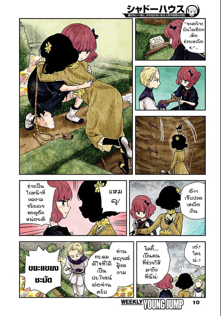 Shadows House 33-ผู้นำ