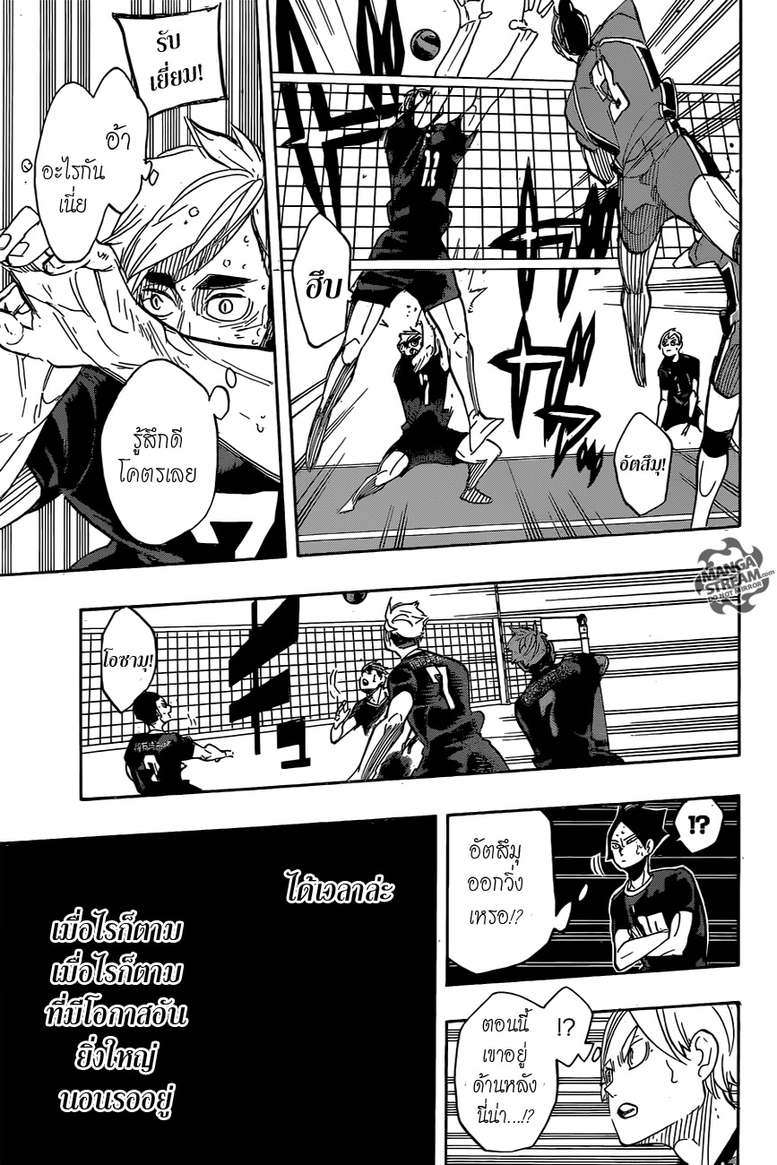Haikyuu!! 283-ศรัทธา