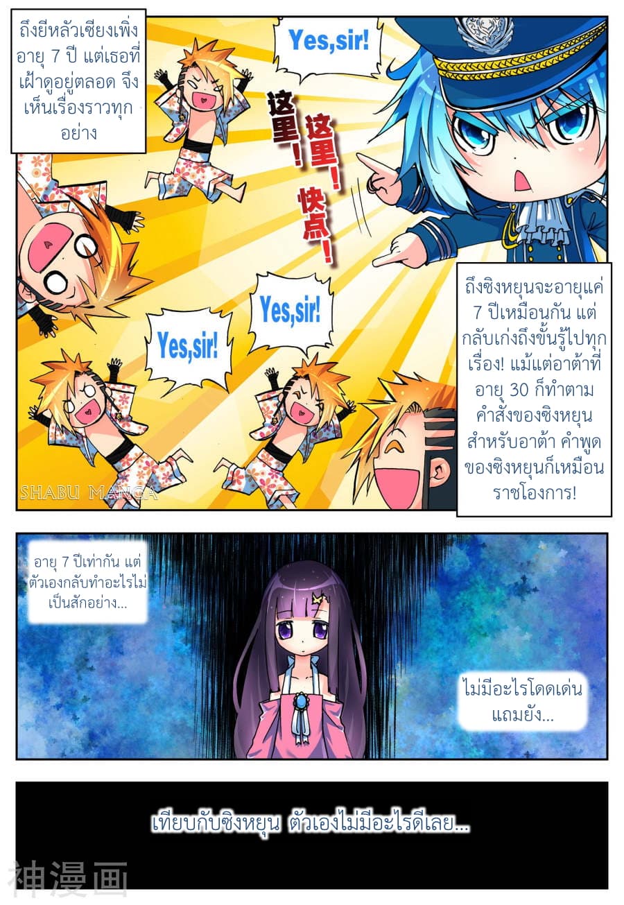 X - Epoch of the Dragon ยุคสมัยแห่งมังกร 7.2-7.2