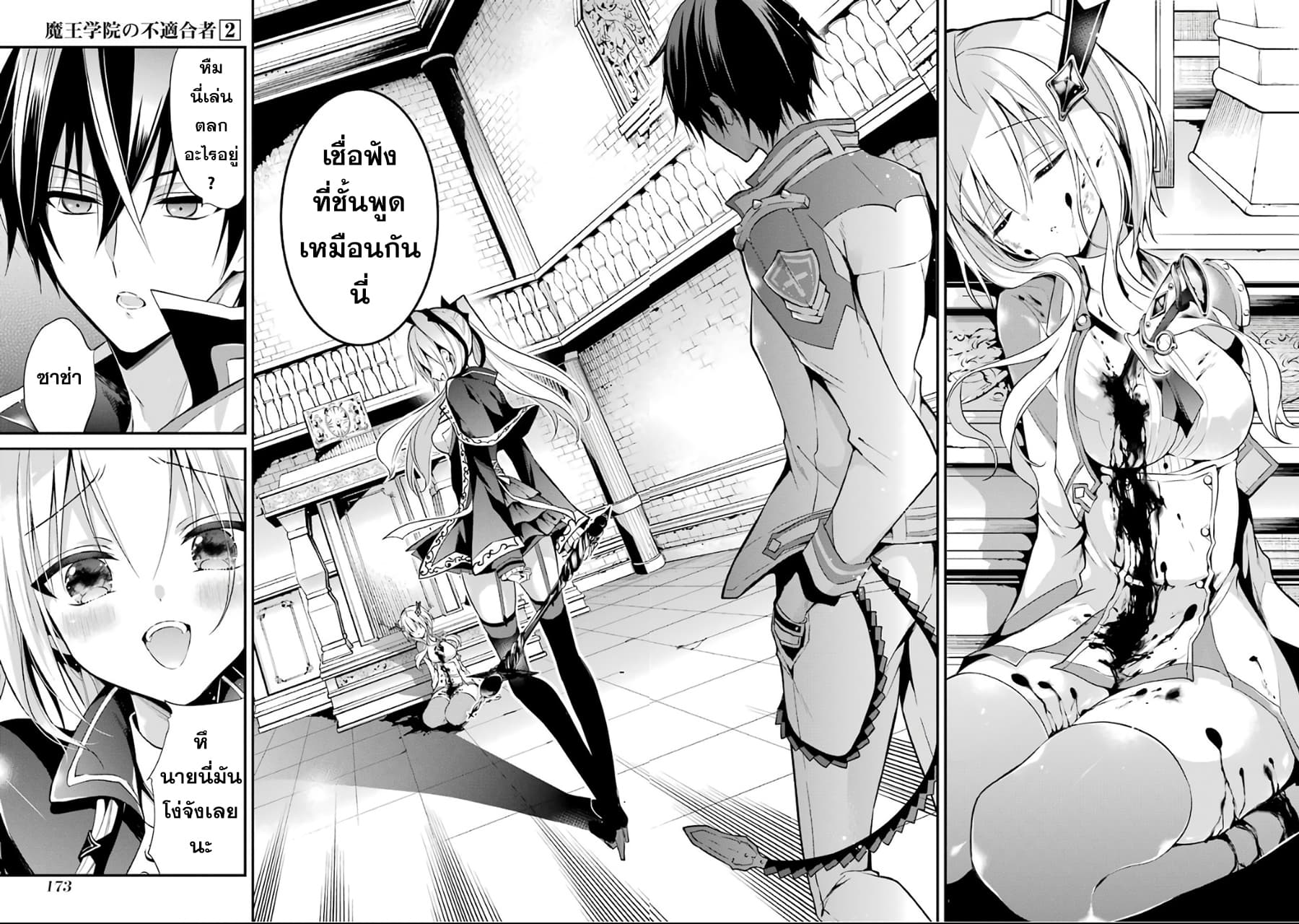 Maou Gakuin no Futekigousha จอมมารเกิดใหม่ 8-การสอบดันเจี้ยน
