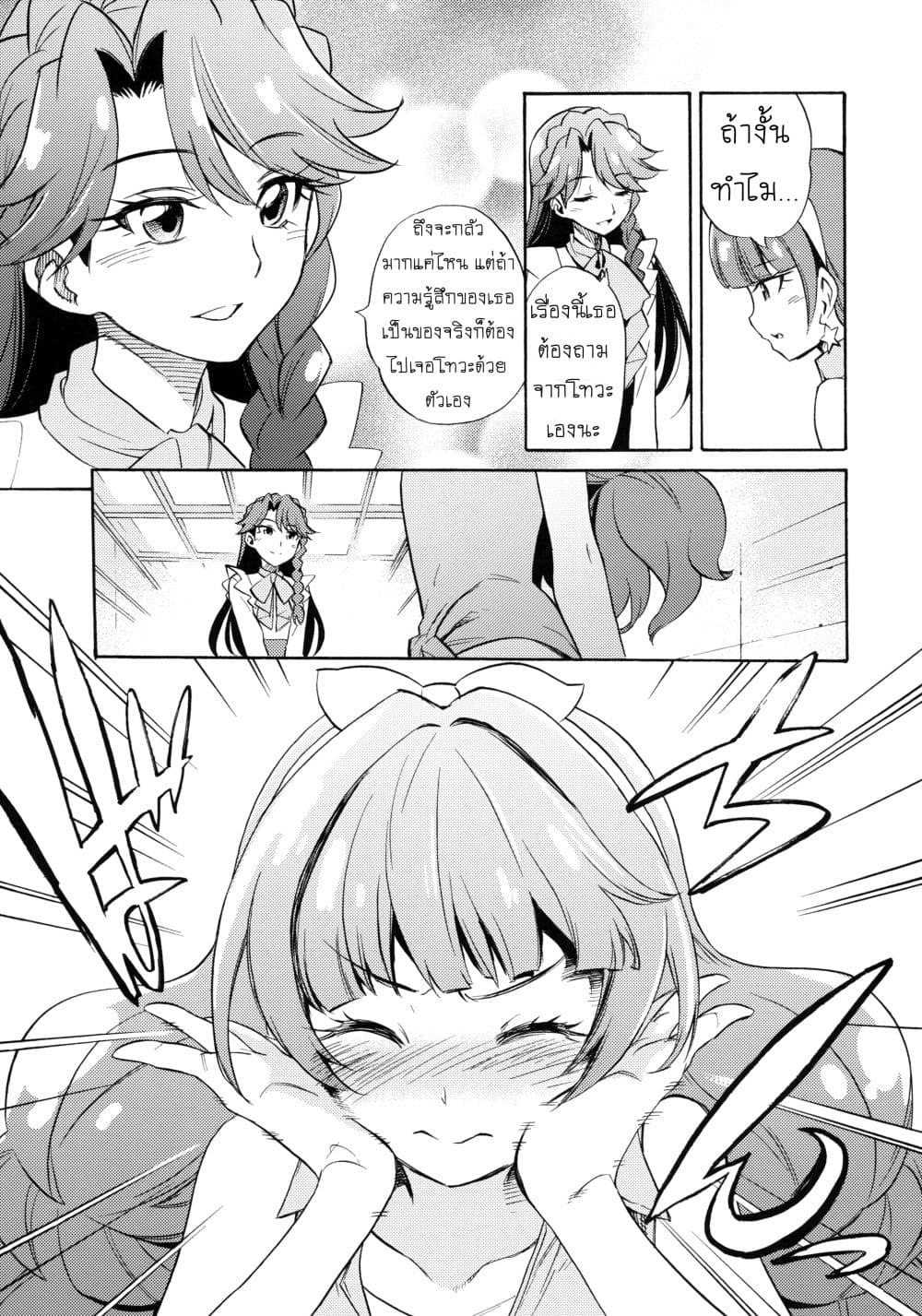 Go! Princess Precure : My Princess My Darling! (Kirara x Towa) 1-1