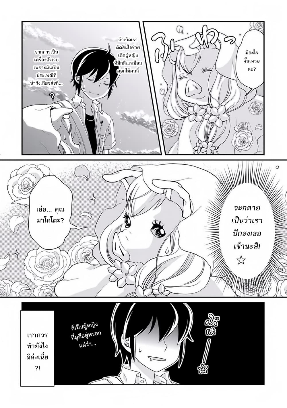 Tsuki ga Michibiku Isekai Douchuu 2-2