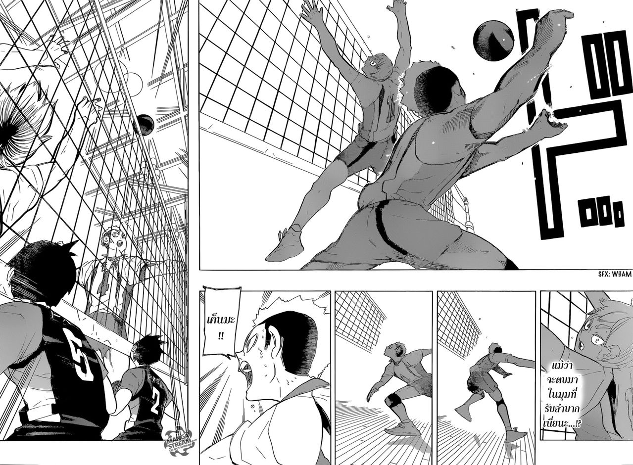 Haikyuu!! 202-เอสของเนโกมะ