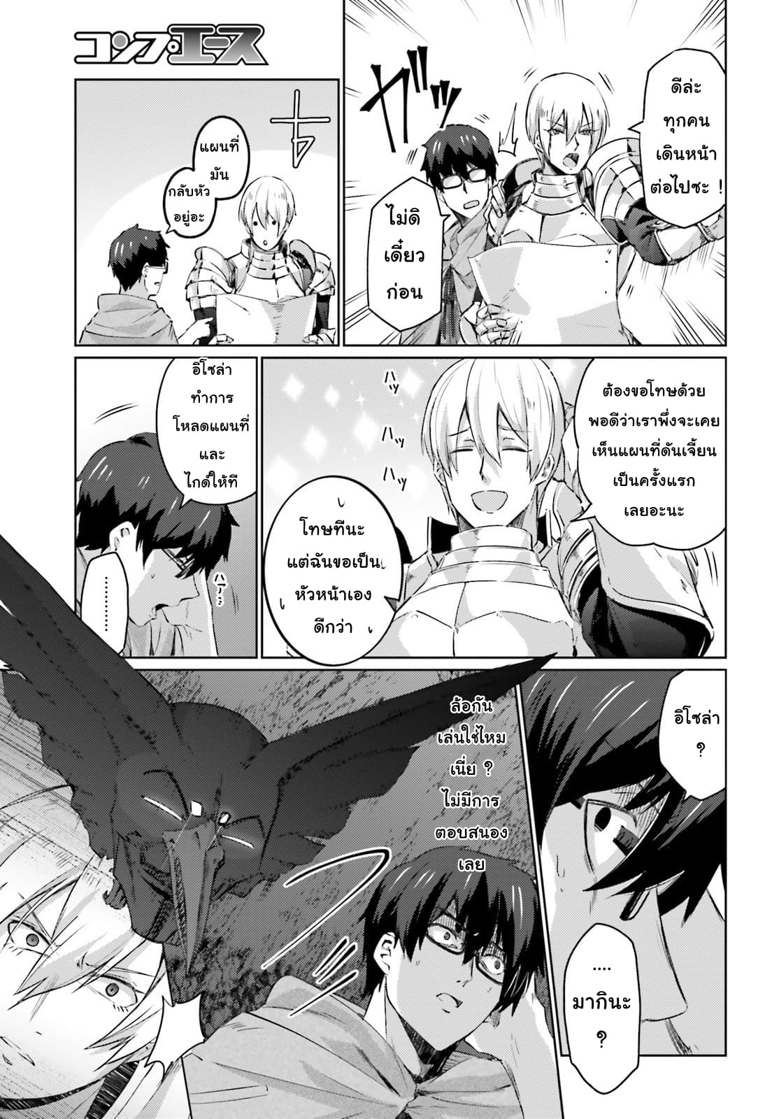 Ihoujin, Dungeon ni Moguru การสำรวจดันเจี้ยนของชาวต่างแดน 4-การพบปะ