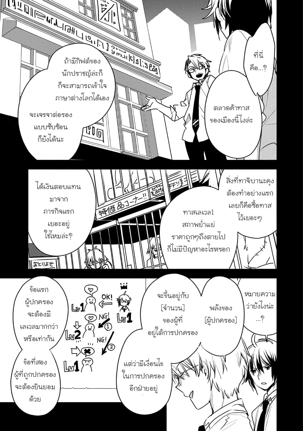 Sokushi Cheat ga Saikyou Sugite, Isekai no Yatsura ga Marude Aite ni Naranai n desu ga 8-สายซัพพอร์ตมันจะเมพไปมั้ย