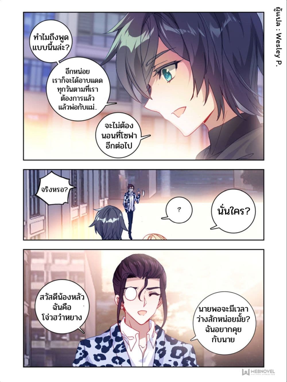 Swallowed Star ศึกล้างดวงดาว 14-14