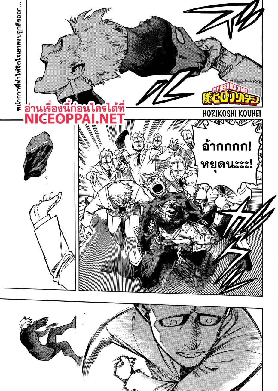 Boku no Hero Academia 229-ก็แค่วันร้ายๆอีกวันนึง