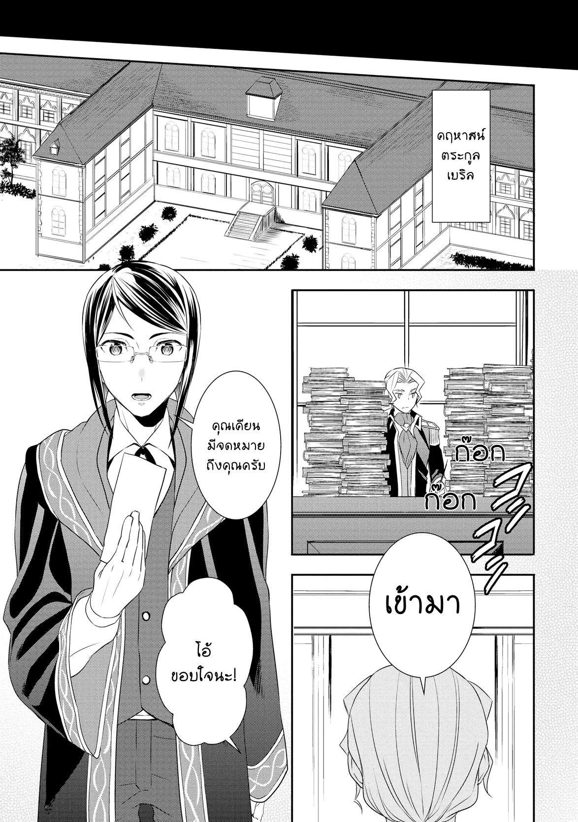 Tenseishichatta yo (Iya, Gomen) 15-ตระกูลเบริล และ เวริโต้