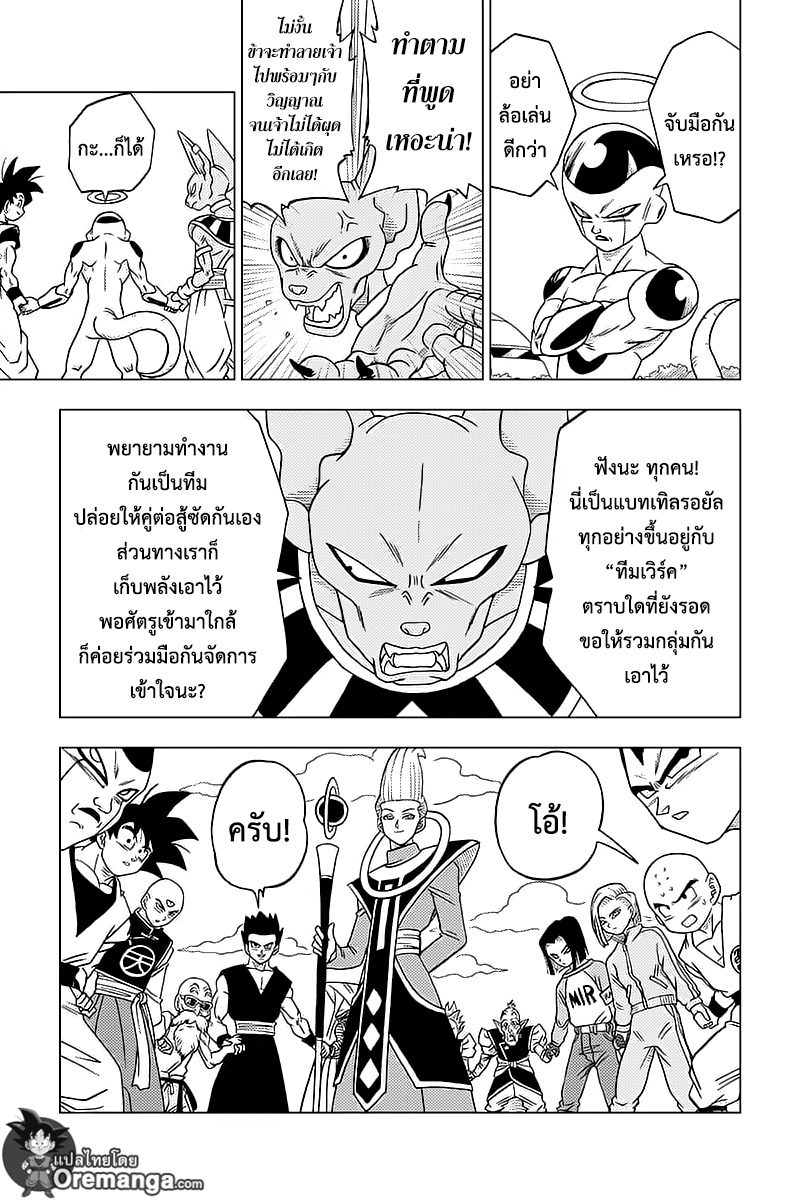 Dragon Ball Super 32-รวบรวมยอดนักสู้ (2)