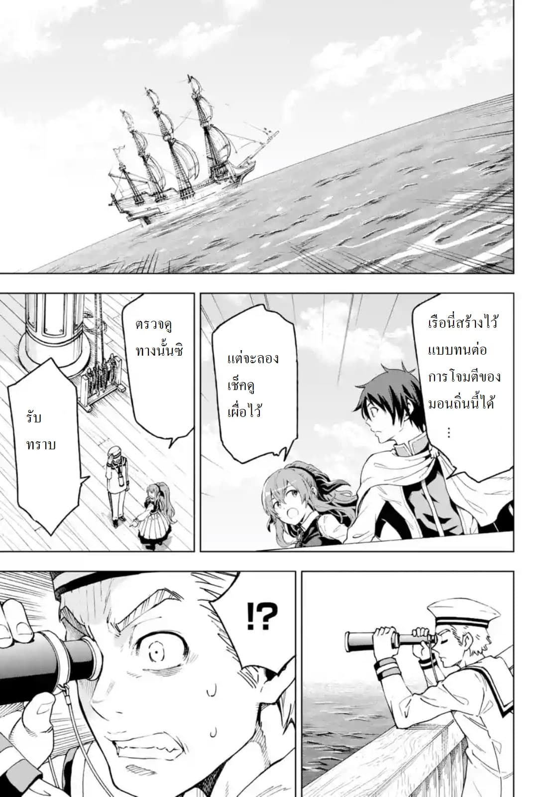 Different World Reincarnation as a Sage แกร่งเกมเกิดใหม่ไร้พ่ายไปเลือกปราชญ์ 5-เหมือนจะถูกโจมตีล่ะ