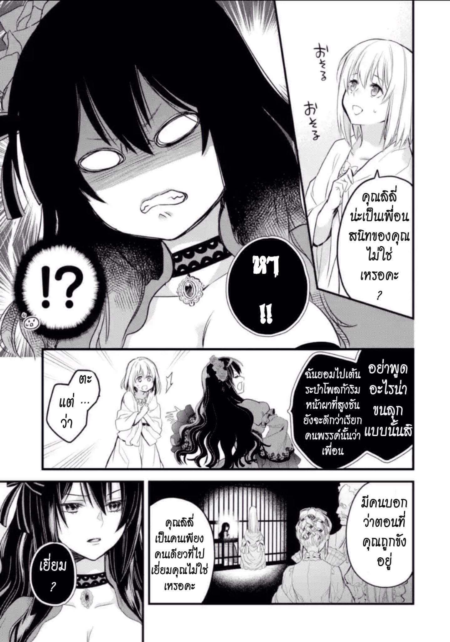 The Holy Grail of Eris 6-เพื่อนสนิทของสกาเล็ต