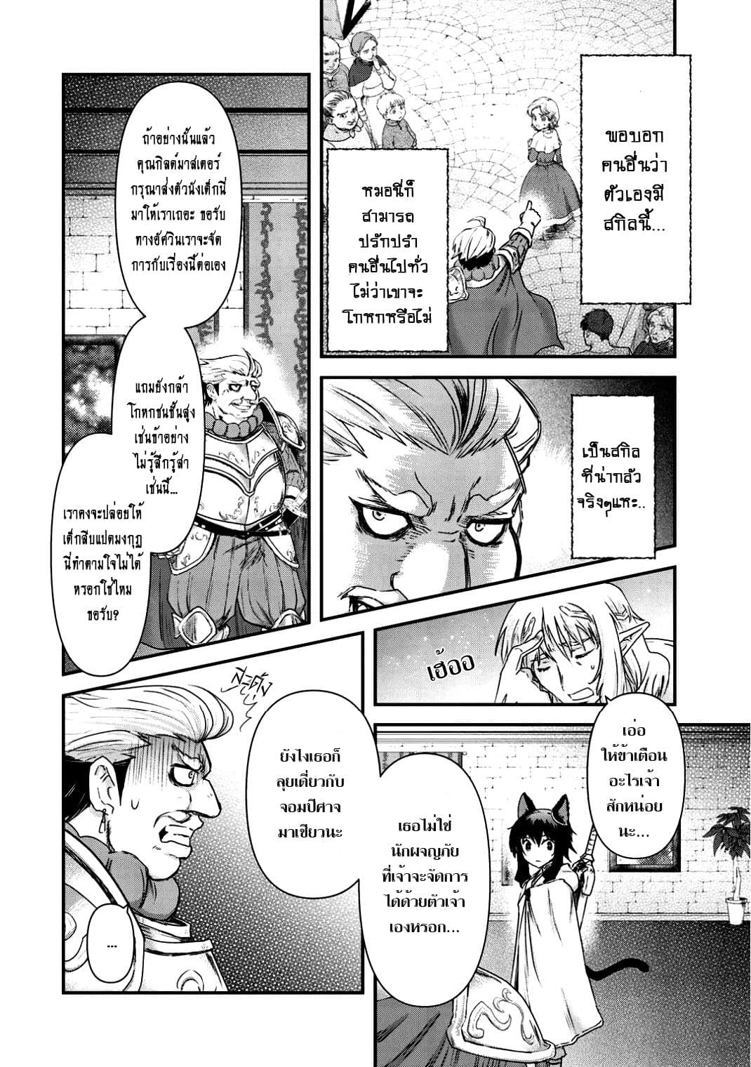 Tensei Shitara Ken deshita 14-ความจริงในหมู่คำลวง
