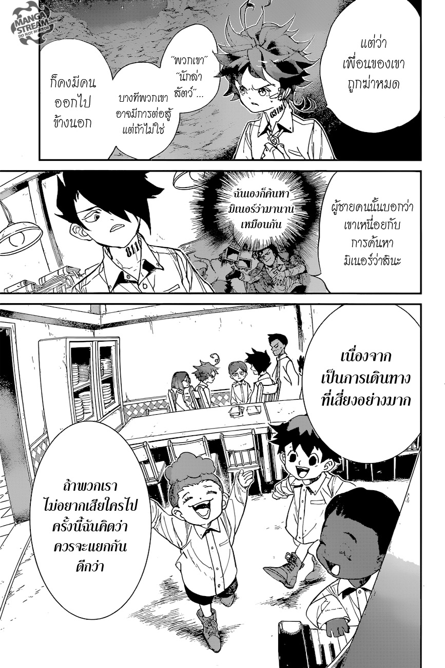 The Promised Neverland 56-การต่อรอง (1)