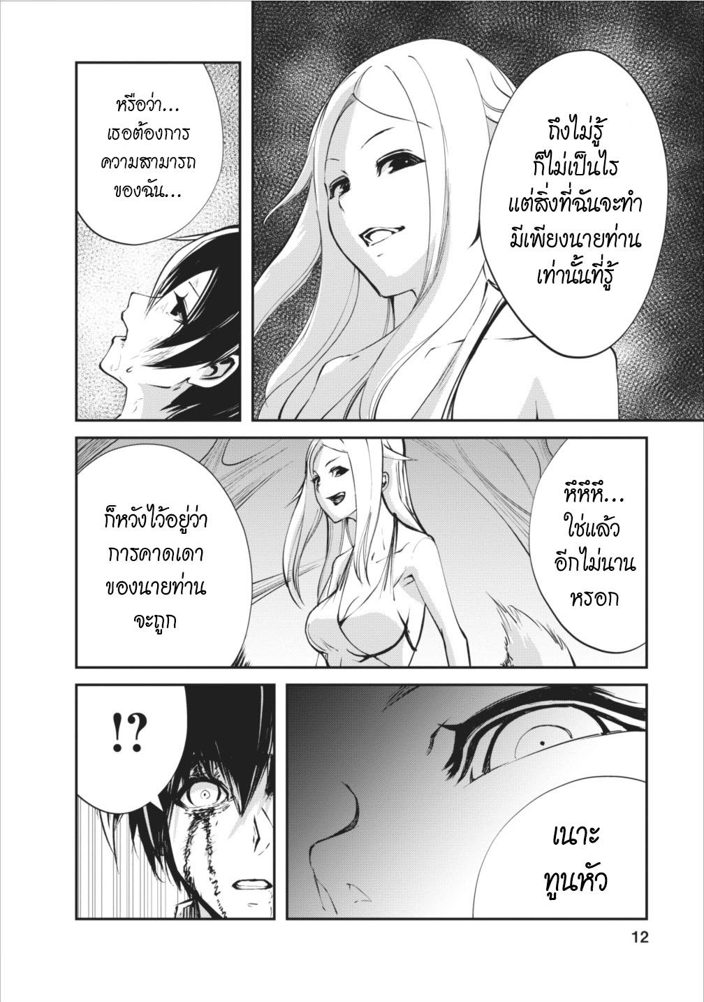 Monster no Goshujin-sama สุดสายใยสไลม์ยอดรัก 6-6