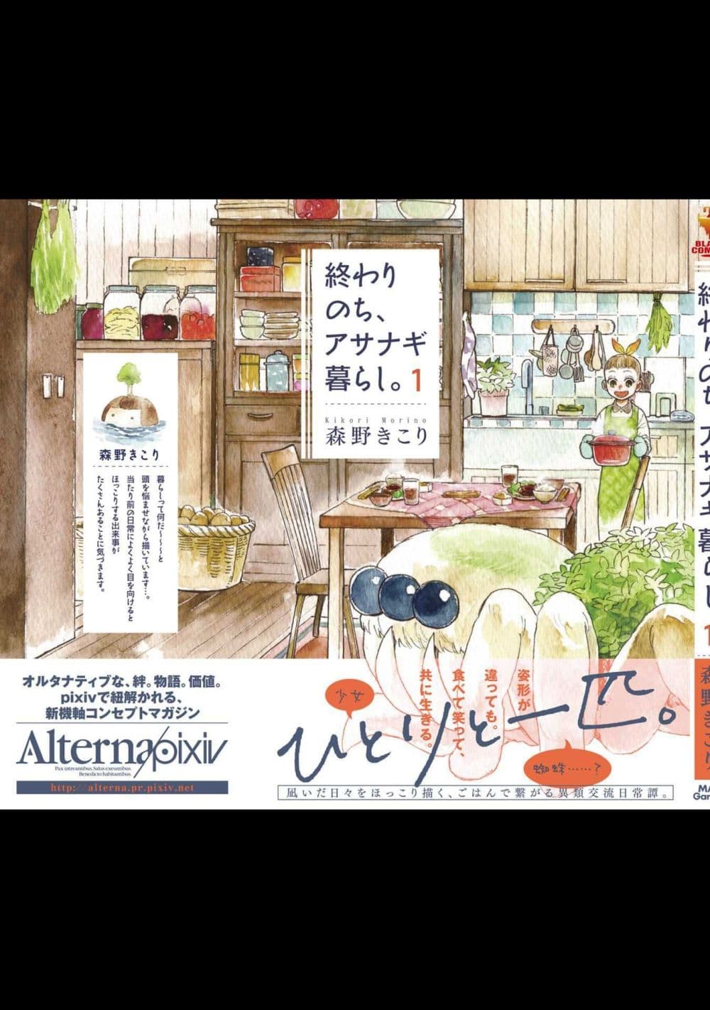 Owari Nochi, Asanagi Kurashi 4-คนหลงทางกับซุปหัวผักกาด