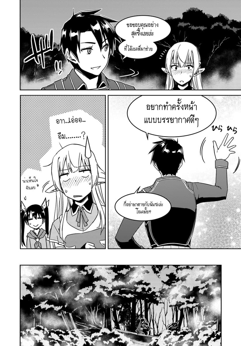 Nidoume no Jinsei wo Isekai de 24.2-น่าจะเป็นการเริ่มสงคราม (2)