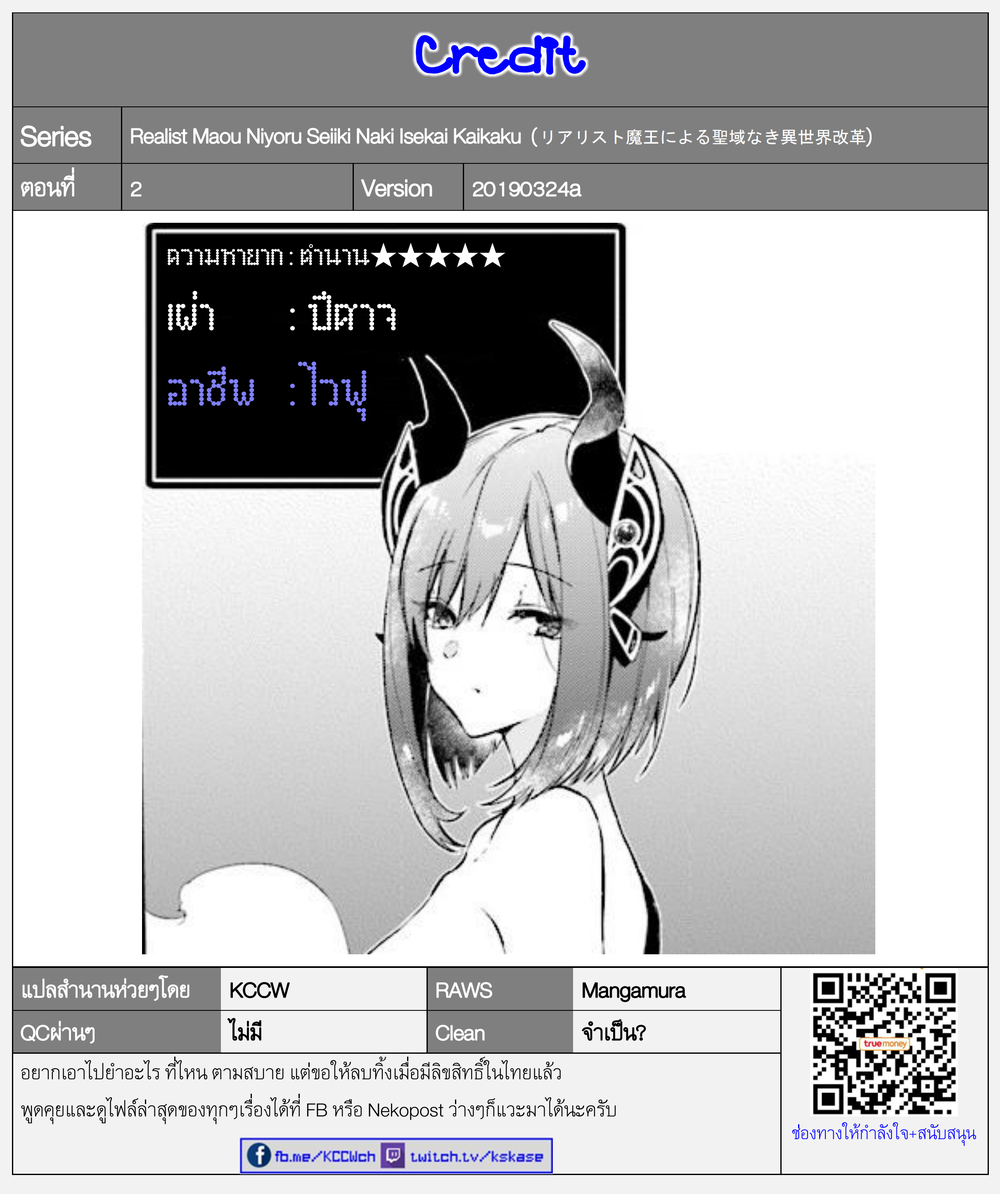 Realist Maou Niyoru Seiiki Naki Isekai Kaikaku จอมมารผู้รู้แจ้งกู้โลก 2-2