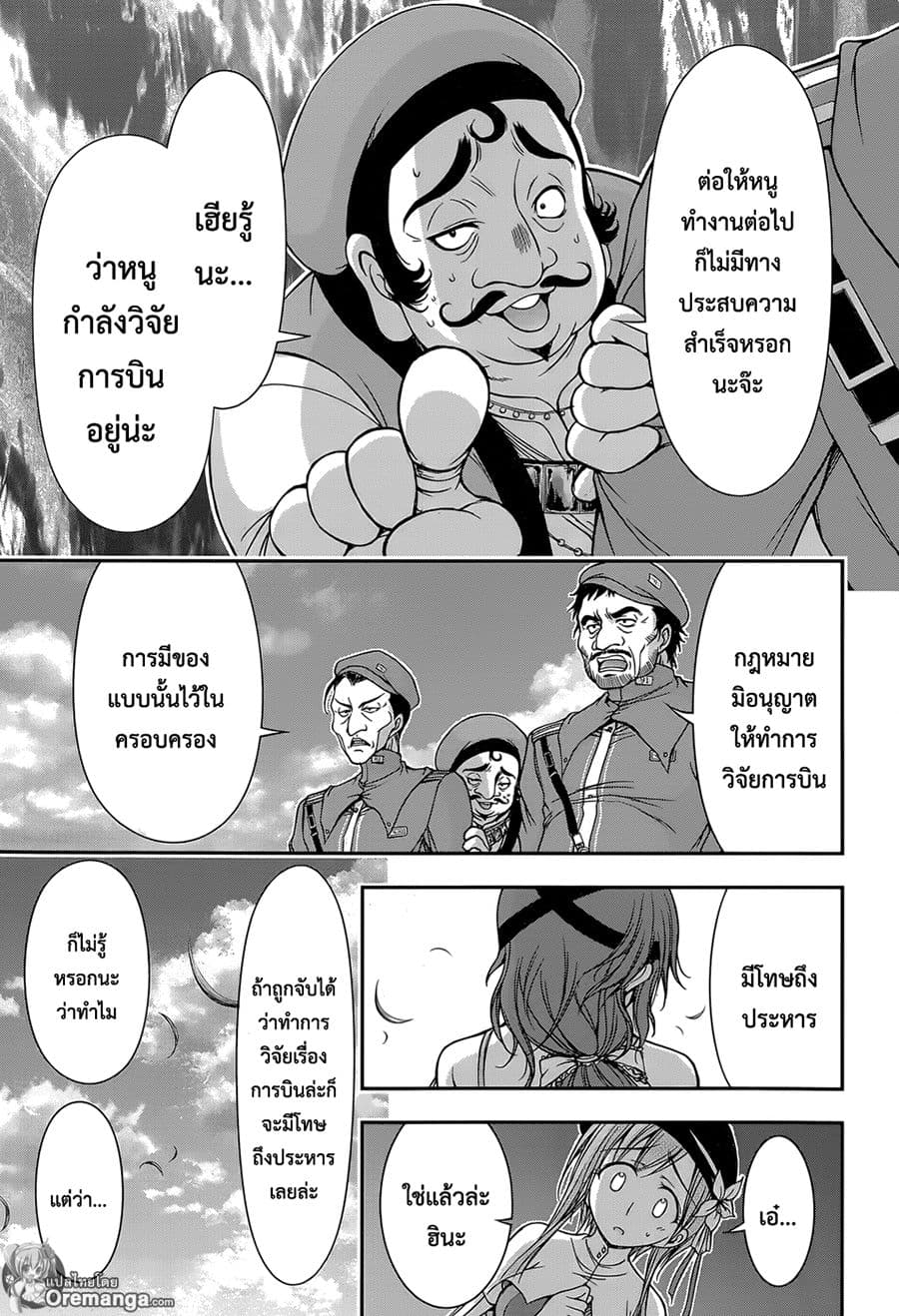 Plunderer 6-ลางสังหรณ์