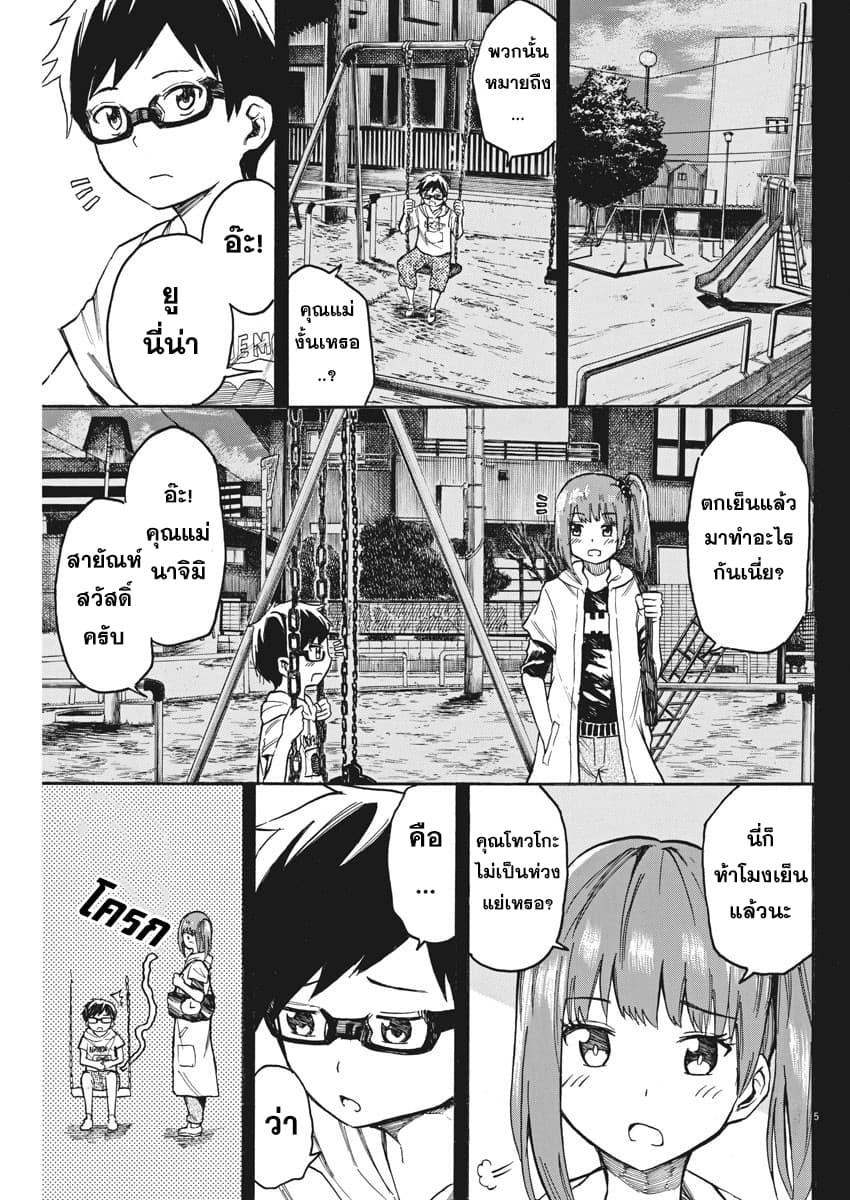 BACK TO THE Kaasan 16-วันที่ความรักได้เบ่งบาน