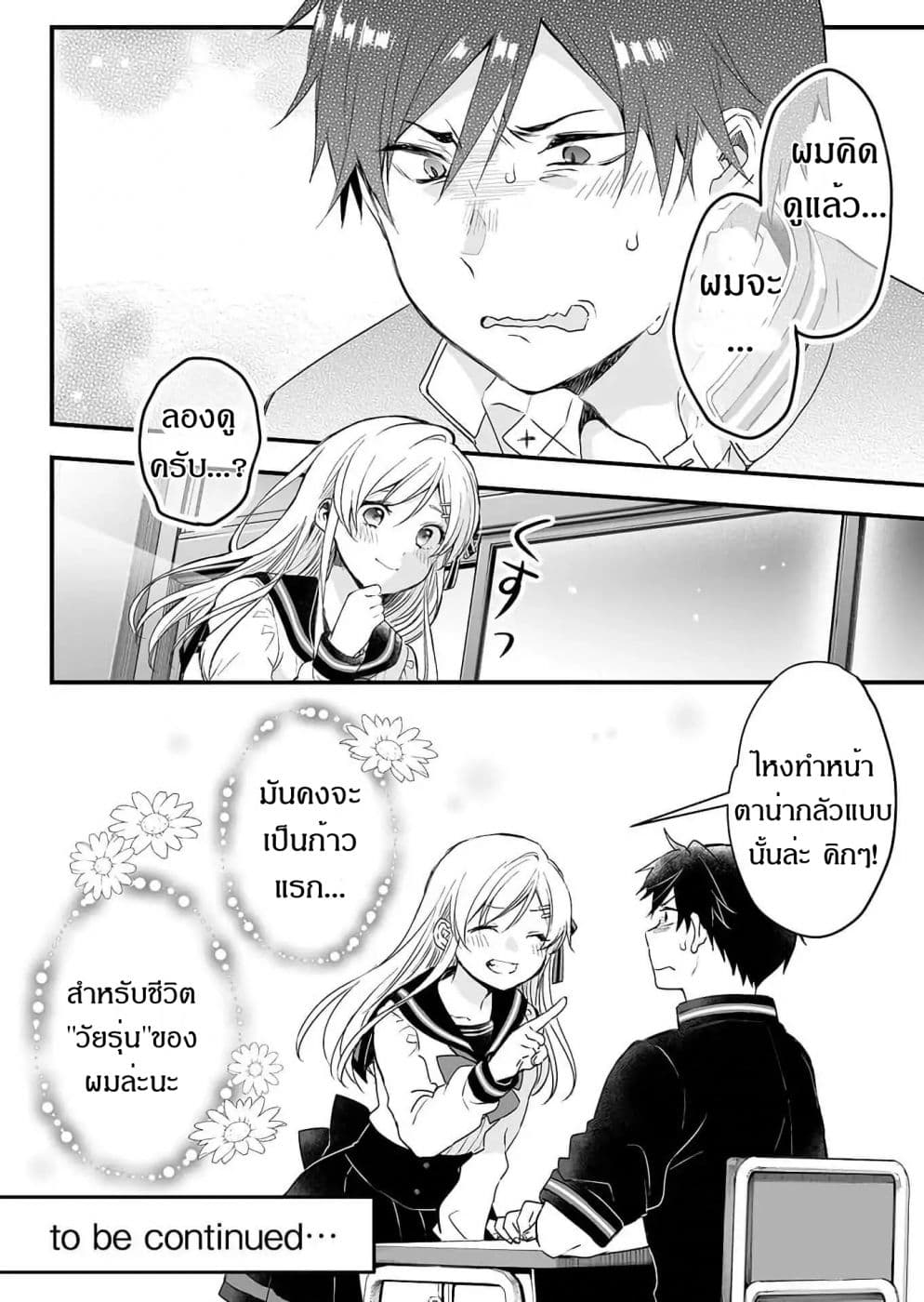 Koi Shita no de, Haishin Shite Mita 10-ออกตามหาชมรมที่ใช่กันเถอะ