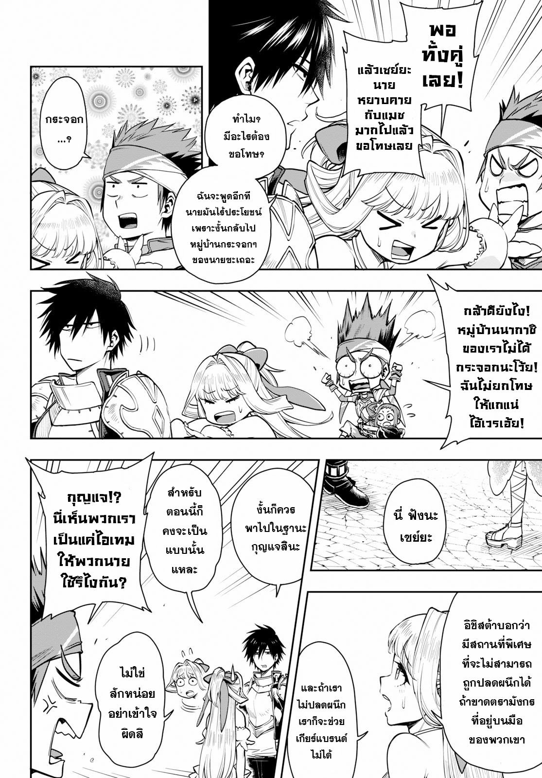 Kono Yuusha ga Ore TUEEE Kuse ni Shinchou Sugiru 6-ลูกหลานของเผ่ามังกร