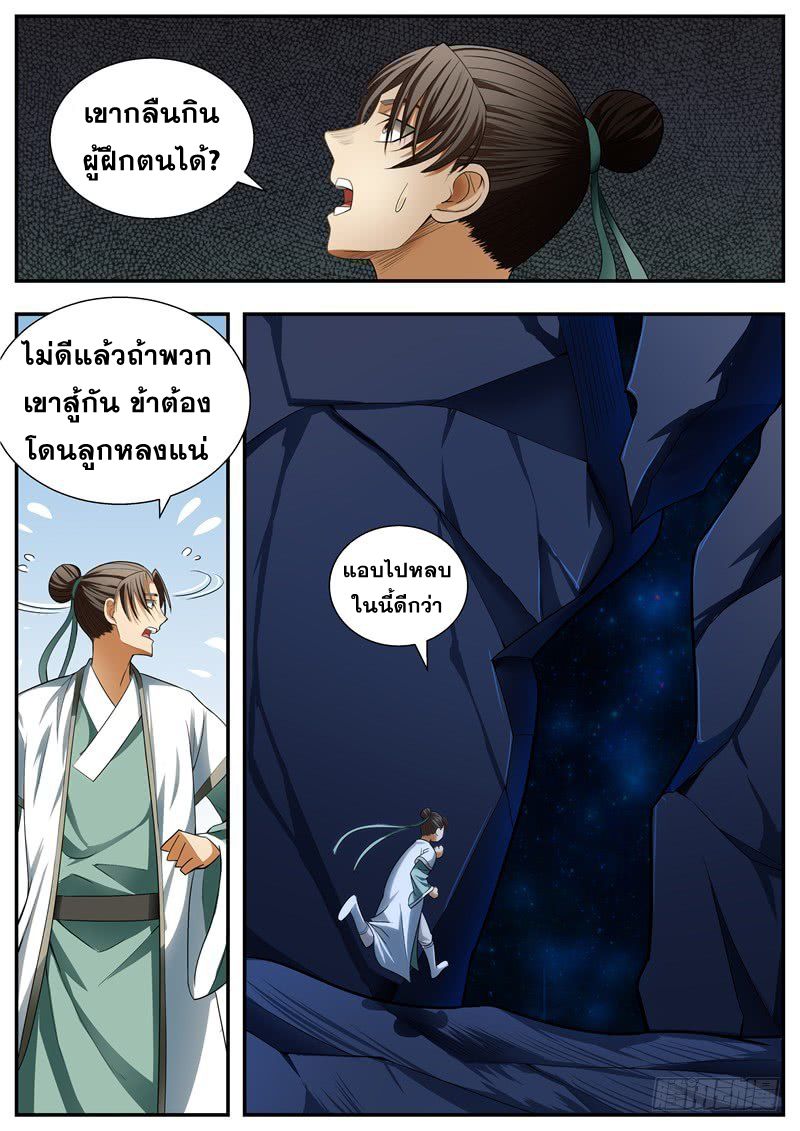 I Shall Seal the Heavens ผนึกสวรรค์ สยบมาร สะท้านเทพ! 80-80