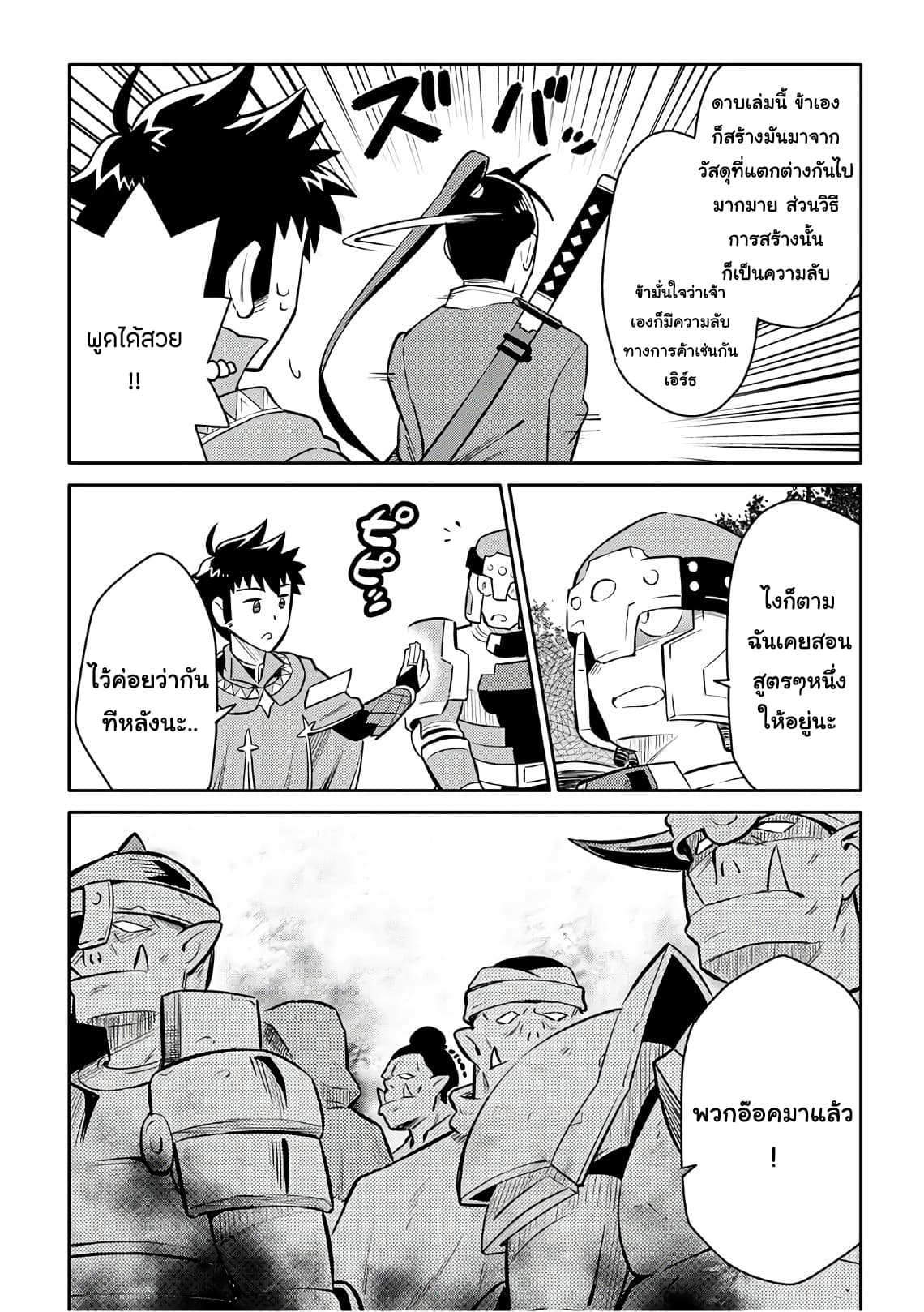 Toaru Ossan no VRMMO Katsudouki 37-37