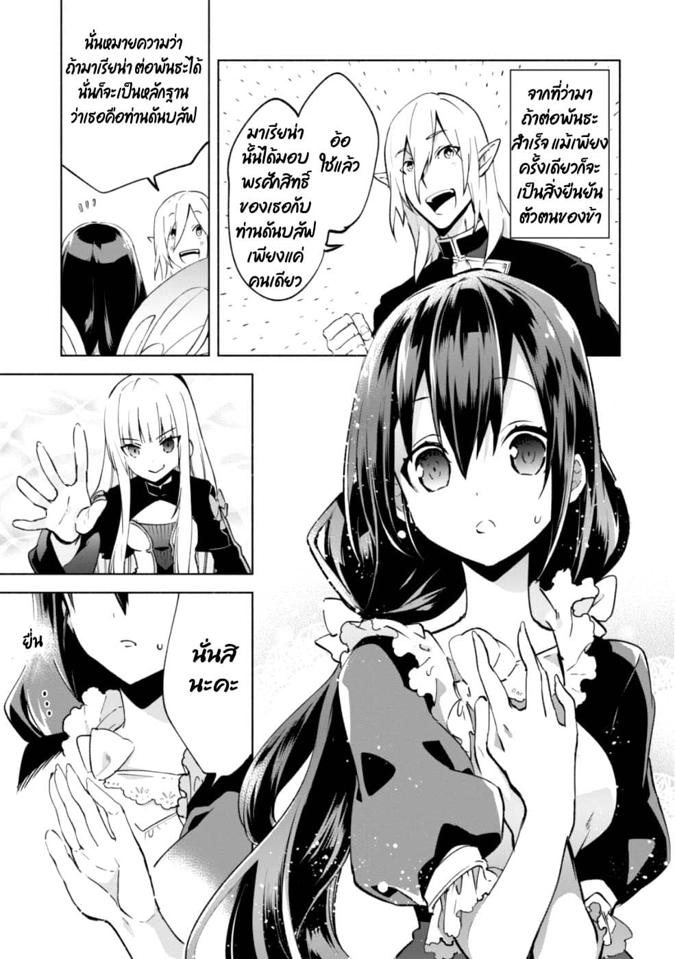 Kenja no Deshi wo Nanoru Kenja ปราชญ์โลลิฯ 33-33