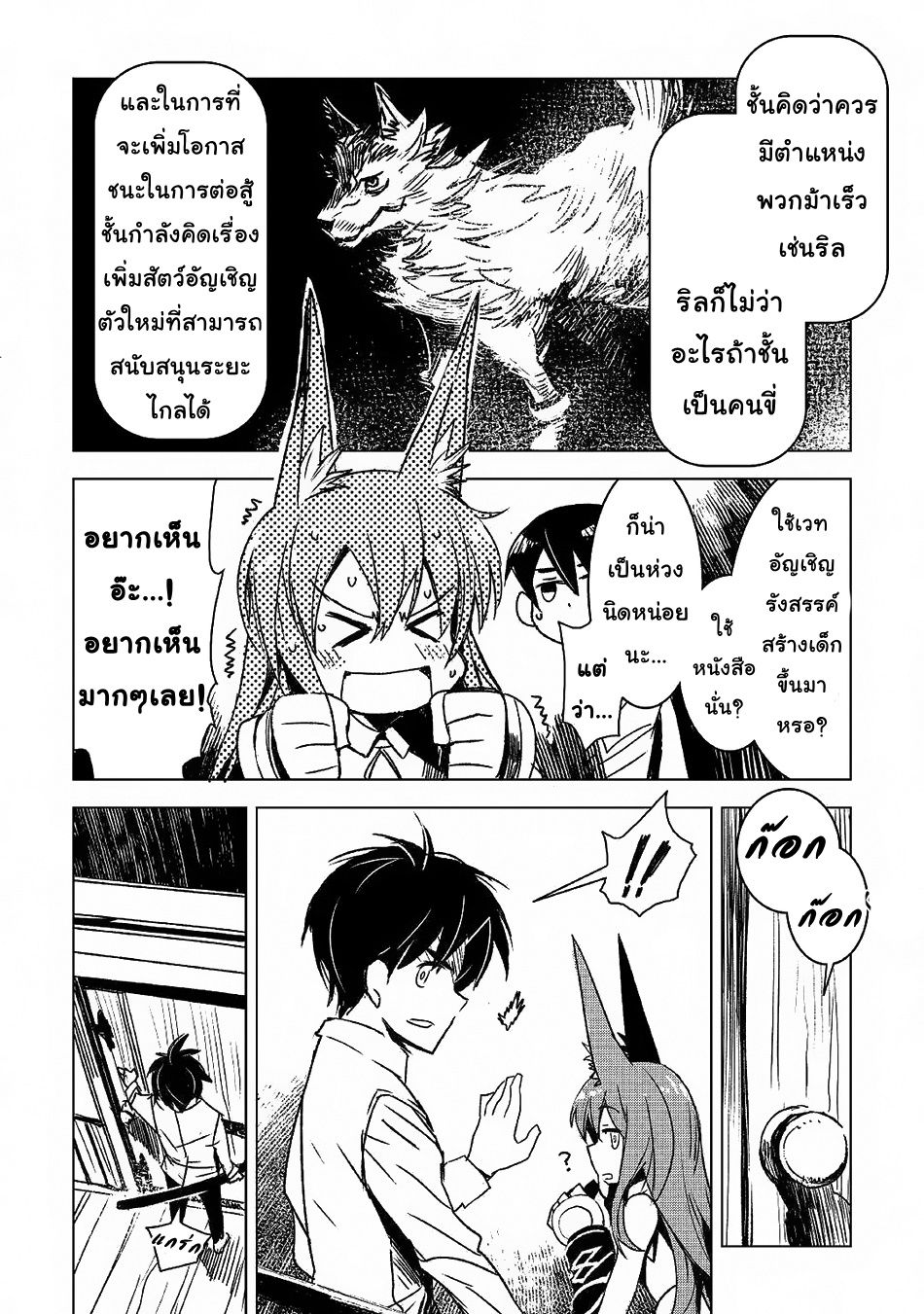 Kuro no Souzou Shoukanshi - Tenseisha no Hangyaku 7-7