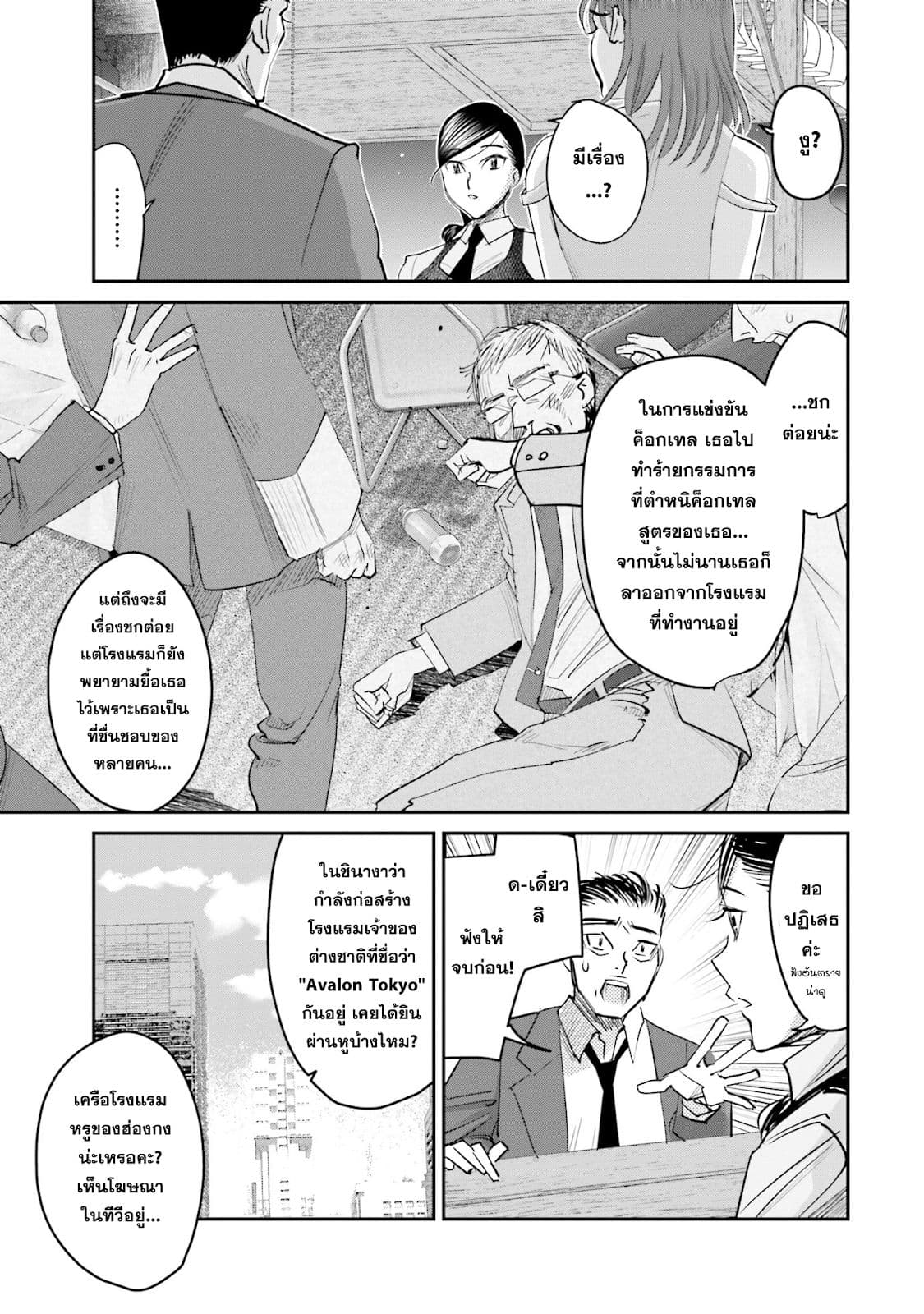 Sleepy Barmaid บาร์เทนเดอร์สาวขี้เซา 13-อสรพิษ