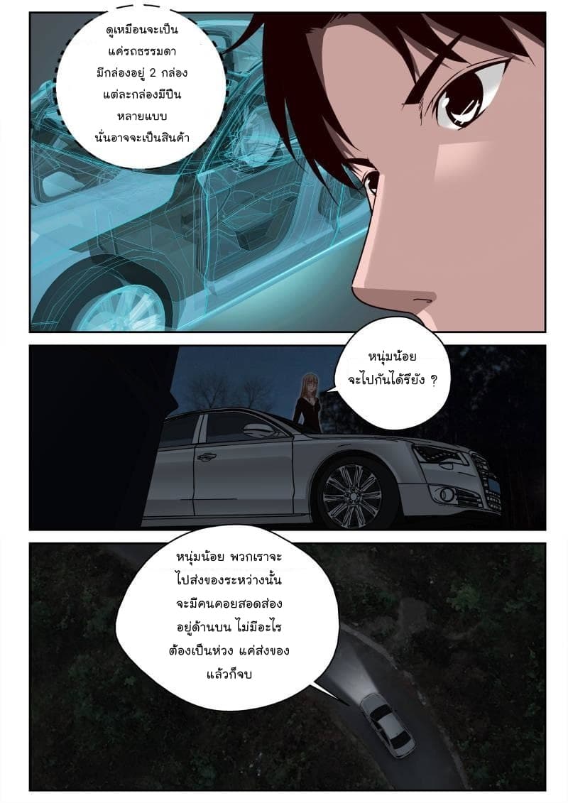 Strongest Abandoned Son บุรุษที่ถูกทอดทิ้ง 33-33