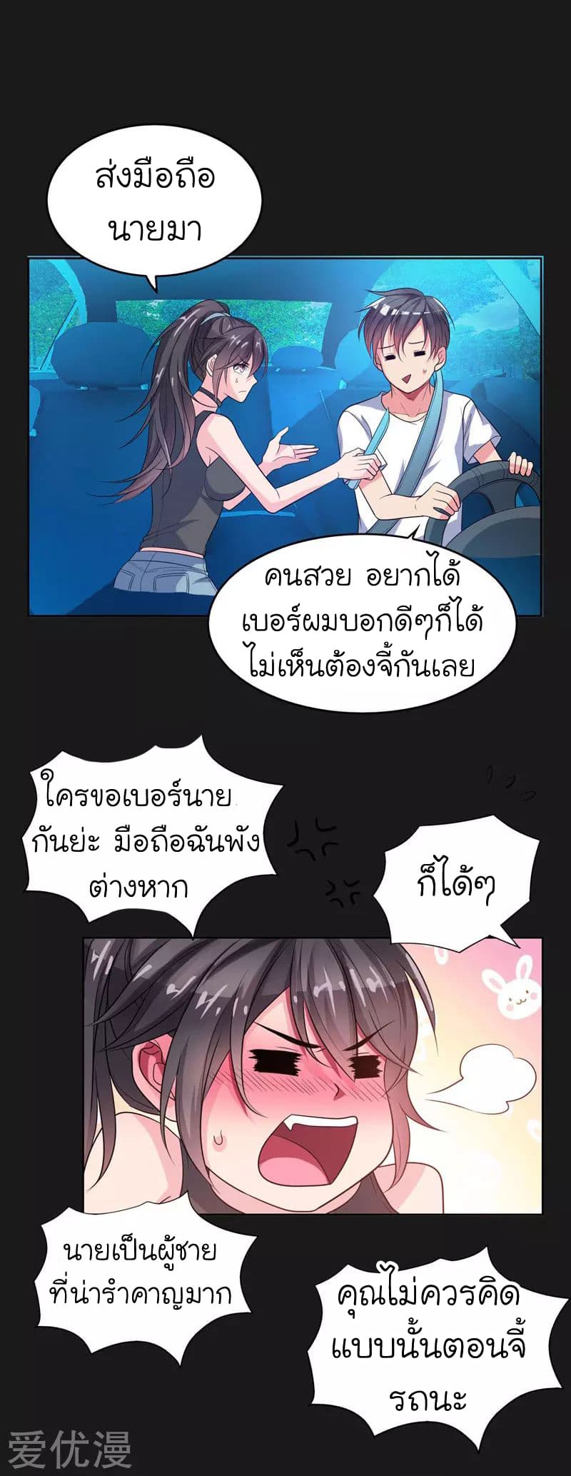 Picking up a School Beauty to Be Wife จับสาวสวยในโรงเรียนมาเป็นเมีย 1-1