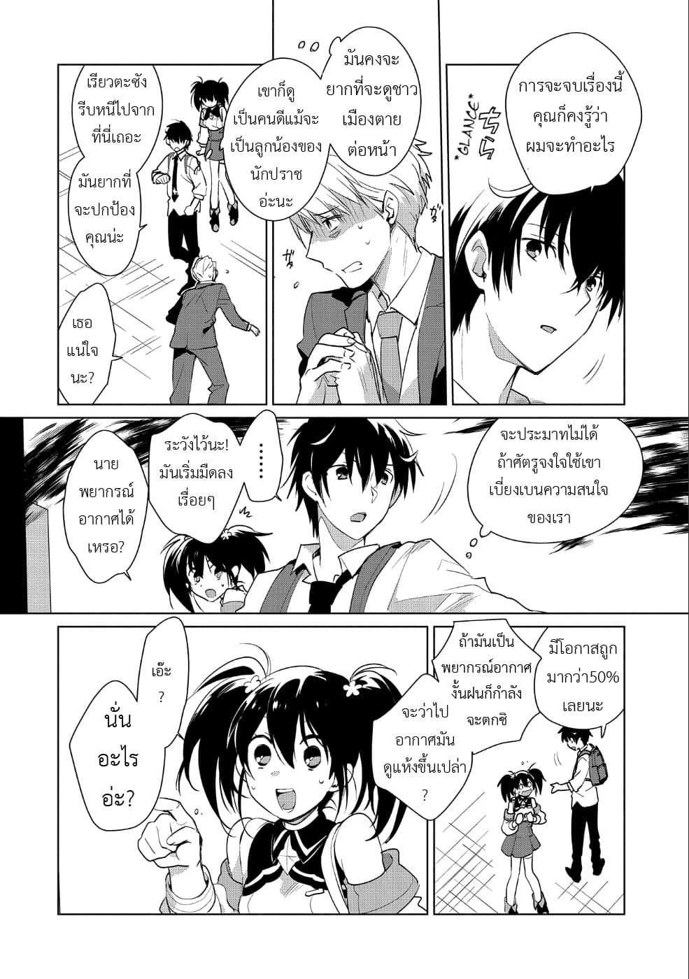 Sokushi Cheat ga Saikyou Sugite, Isekai no Yatsura ga Marude Aite ni Naranai n desu ga 12-ชั้นตัดสินได้เองน่า ว่าความตายคืออะไร
