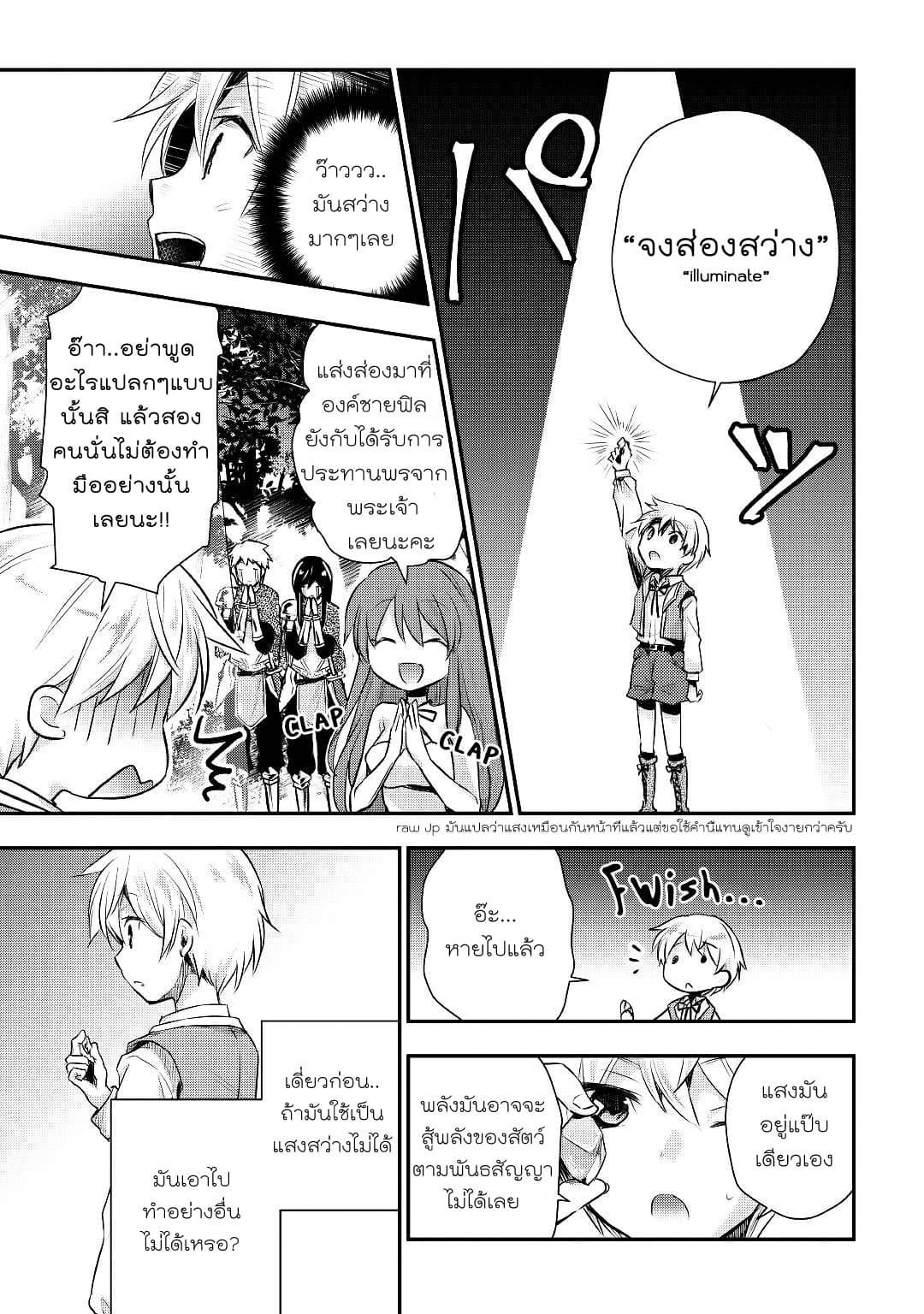Tensei Ouji wa Daraketai ได้เกิดใหม่เป็นเจ้าชายทั้งที แต่ดันอยากขี้เกียจซะงั้น!? 11-11