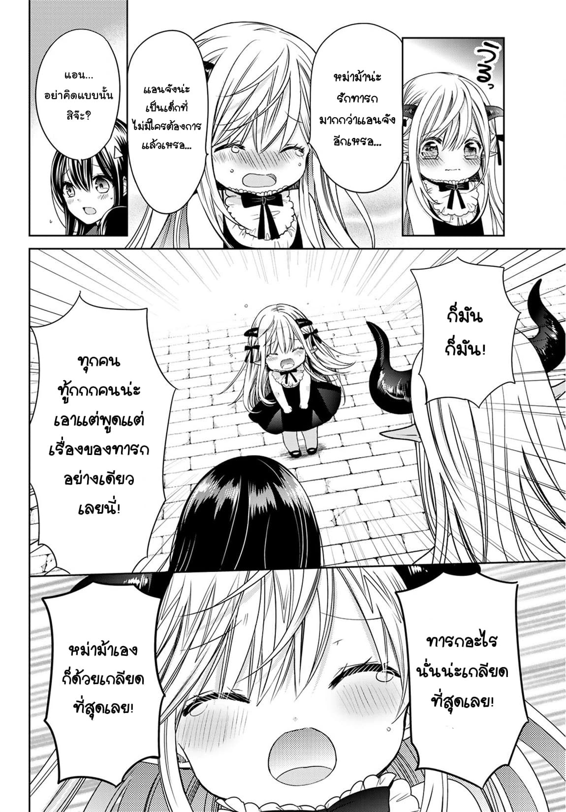 Isekai de Saikyo Mao no Kodomotachi 10 nin no Mama ni Natchaimashita 7-หม่าม้าตัวน้อยถือกำเนิดขึ้นมาแล้วค่ะ