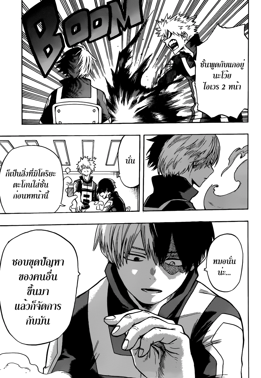 Boku no Hero Academia 42-TH-และแล้วก็ถึงรอบชิง