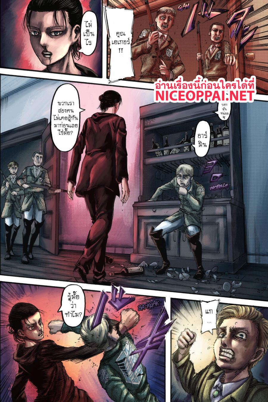 Attack on Titan 112-ความไม่รู้