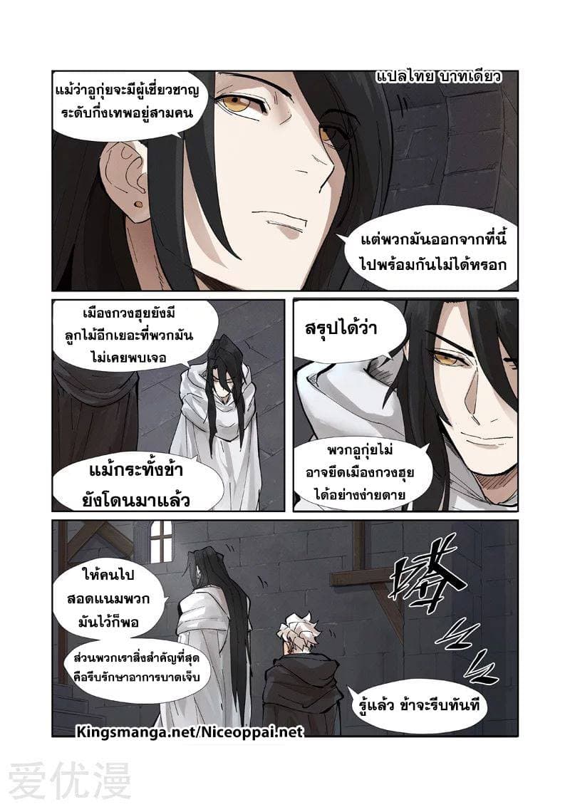 Tales of Demons and Gods 230-230