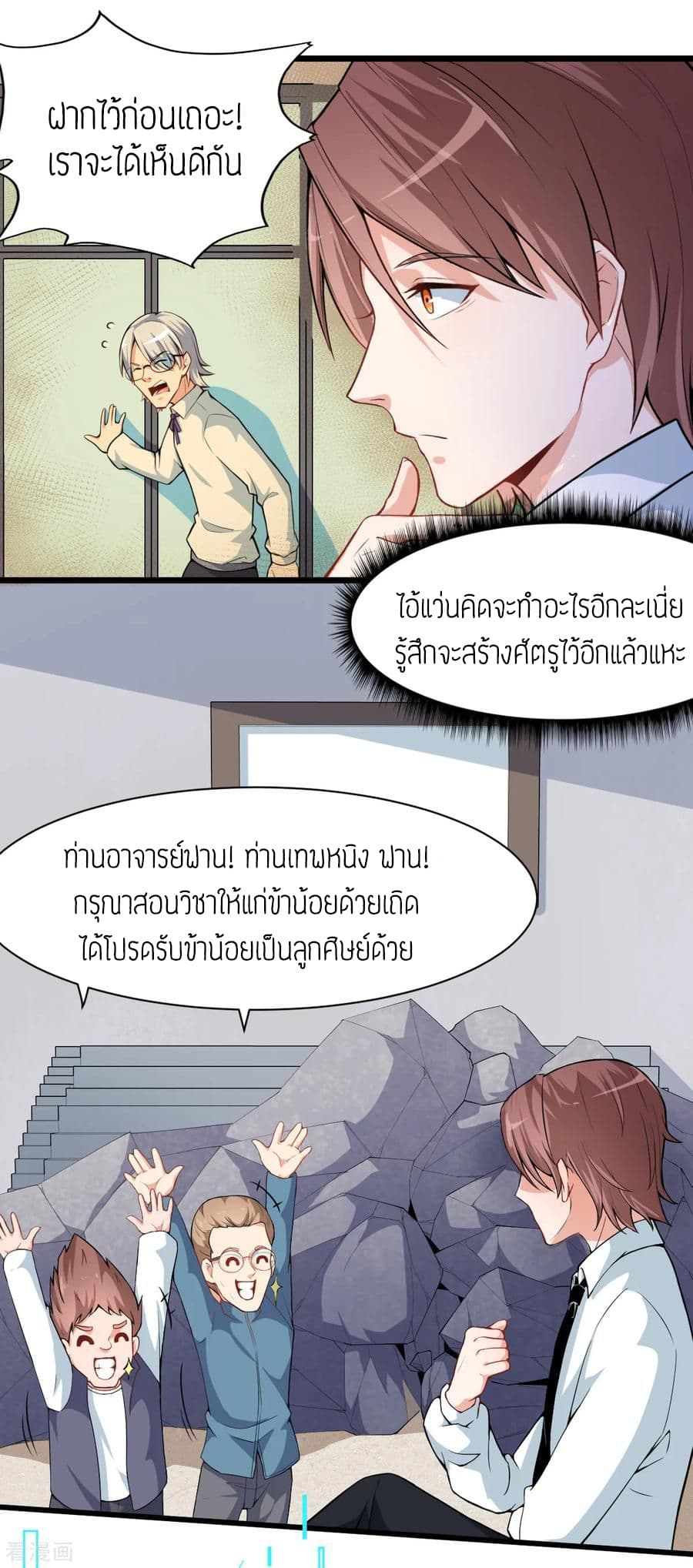 Teacher Mad System 6-6