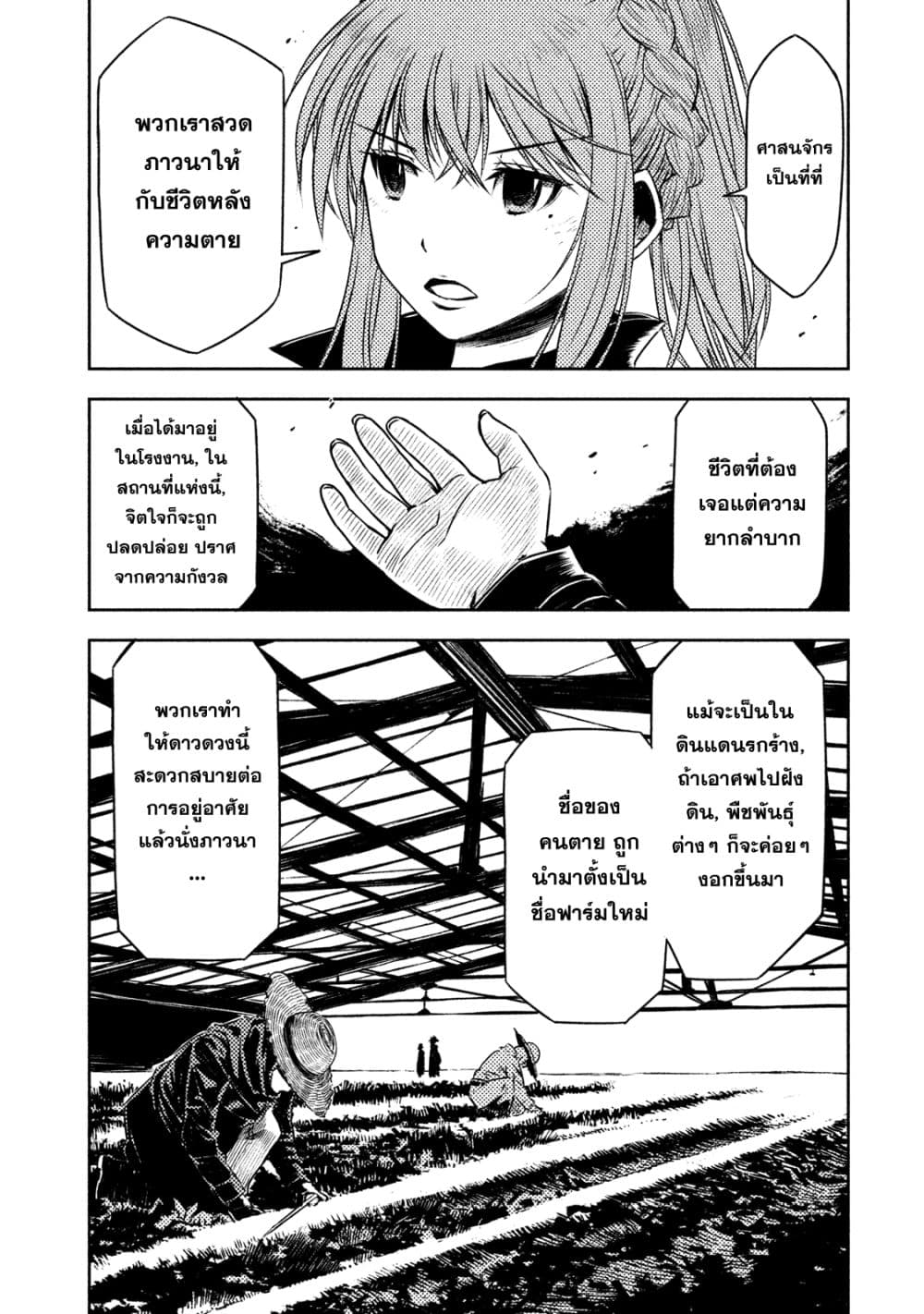 Tenro no Avalon คุกลอยฟ้า อวาลอน 3-3