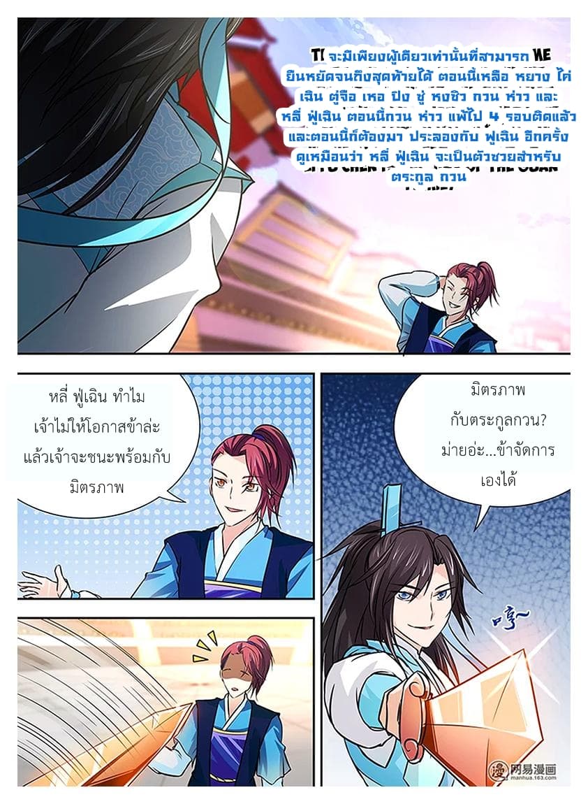 Yong Heng Zhi Zun เปิดบันทึก ราชาอมตะ 14-14