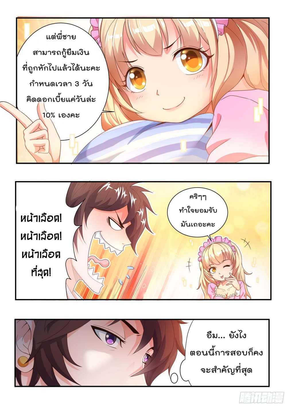 King of Gold ราชาแห่งทองคำ 6-6