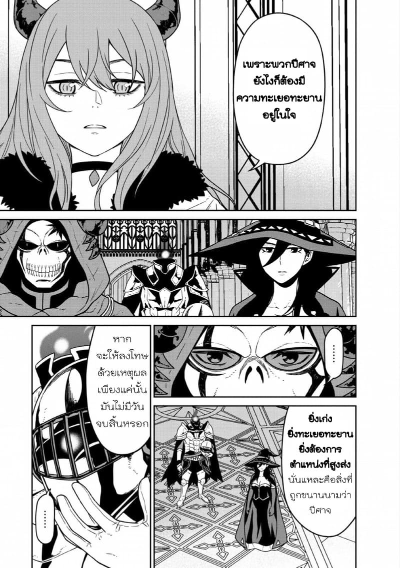 Maou-gun Saikyou no Majutsushi wa Ningen datta เมื่อมนุษย์ได้มาสร้างฮาเร็มในทัพจอมมาร 7-7
