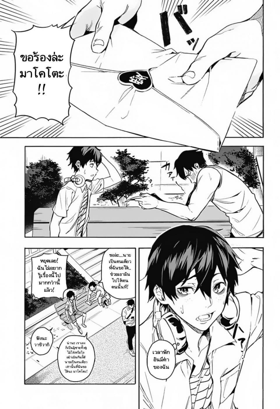 Koi Goku no Toshi 1-1