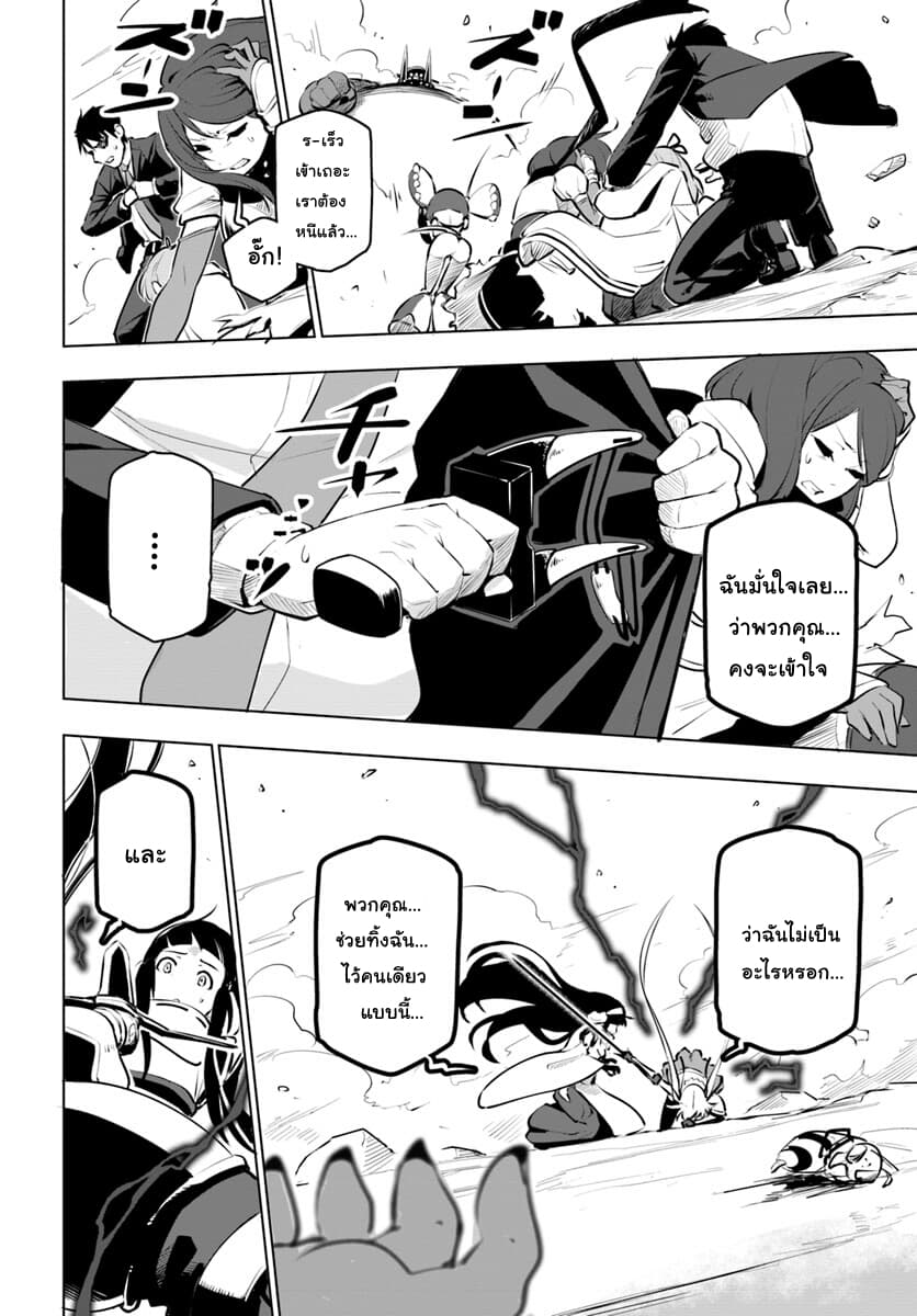 Sekai Saikyou No Kouei: Meikyuukoku No Shinjin Tansakusha 9-สหาย