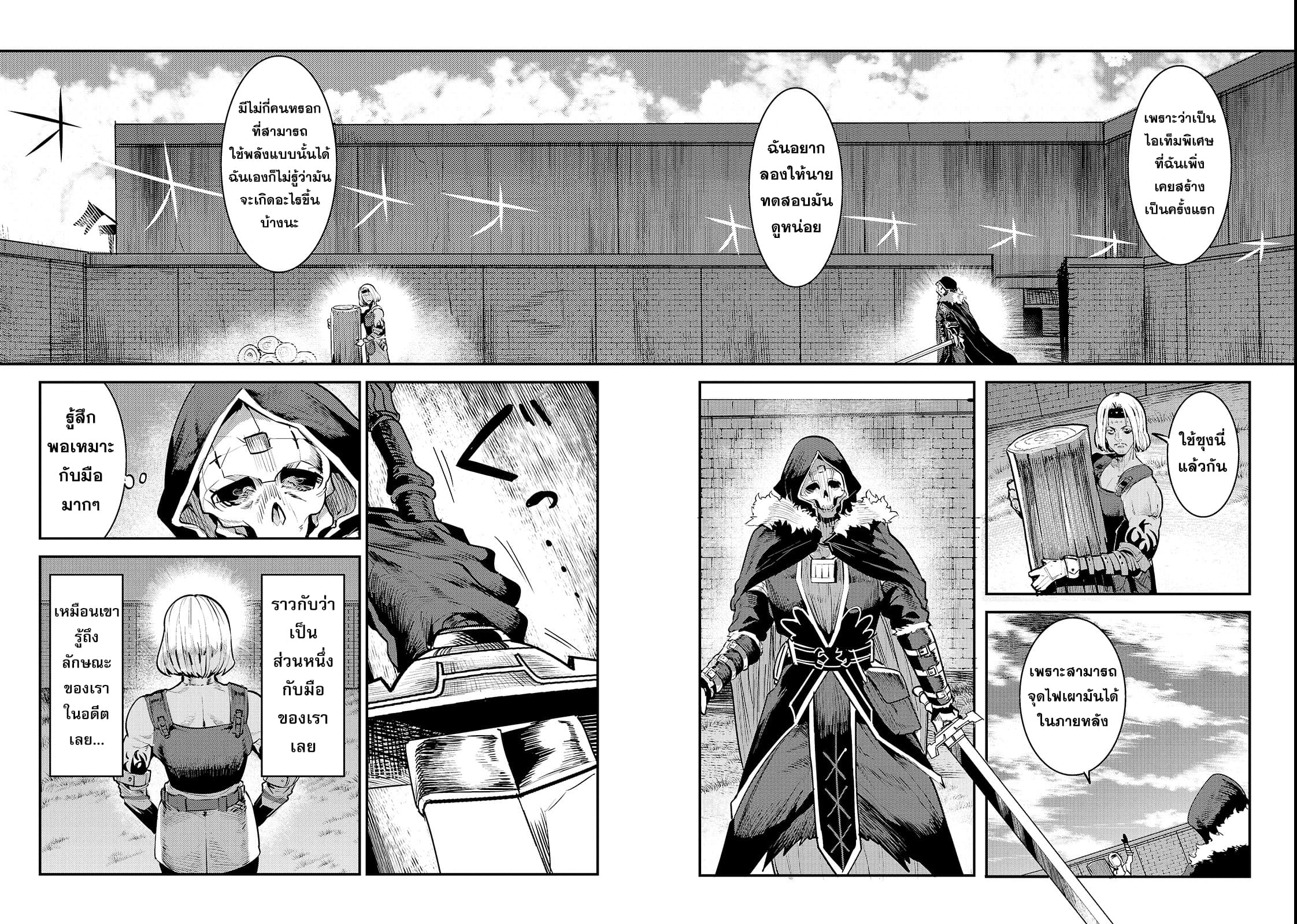Nozomanu Fushi no Boukensha 17-ดาบใหม่